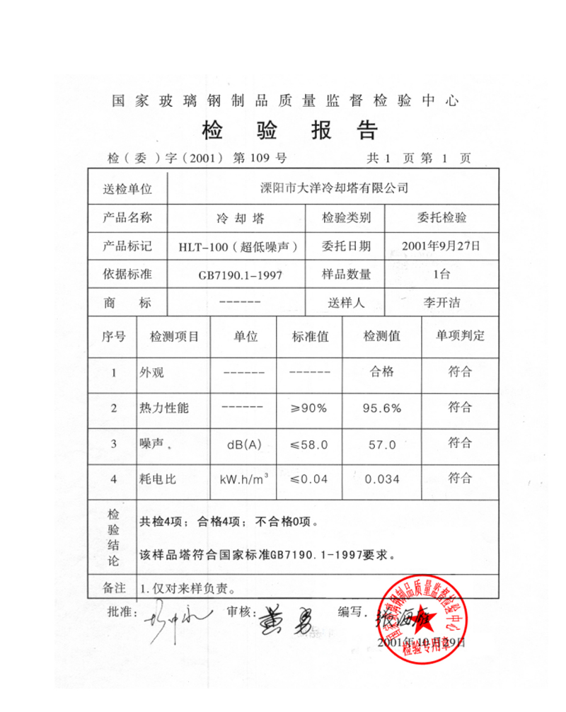 检验报告