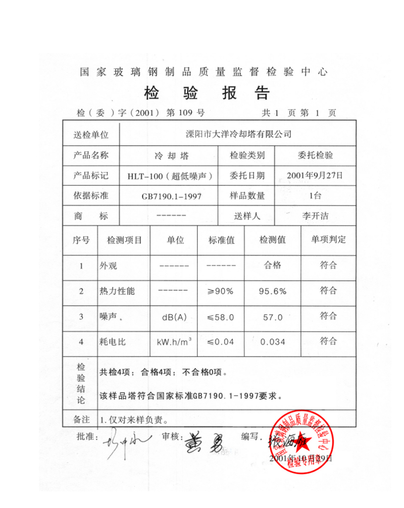 检验报告